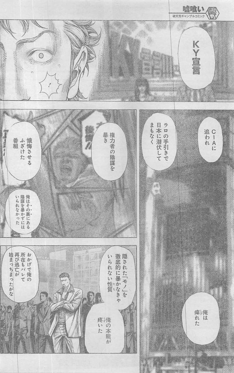 Usogui - Chapter 368 - Page 14